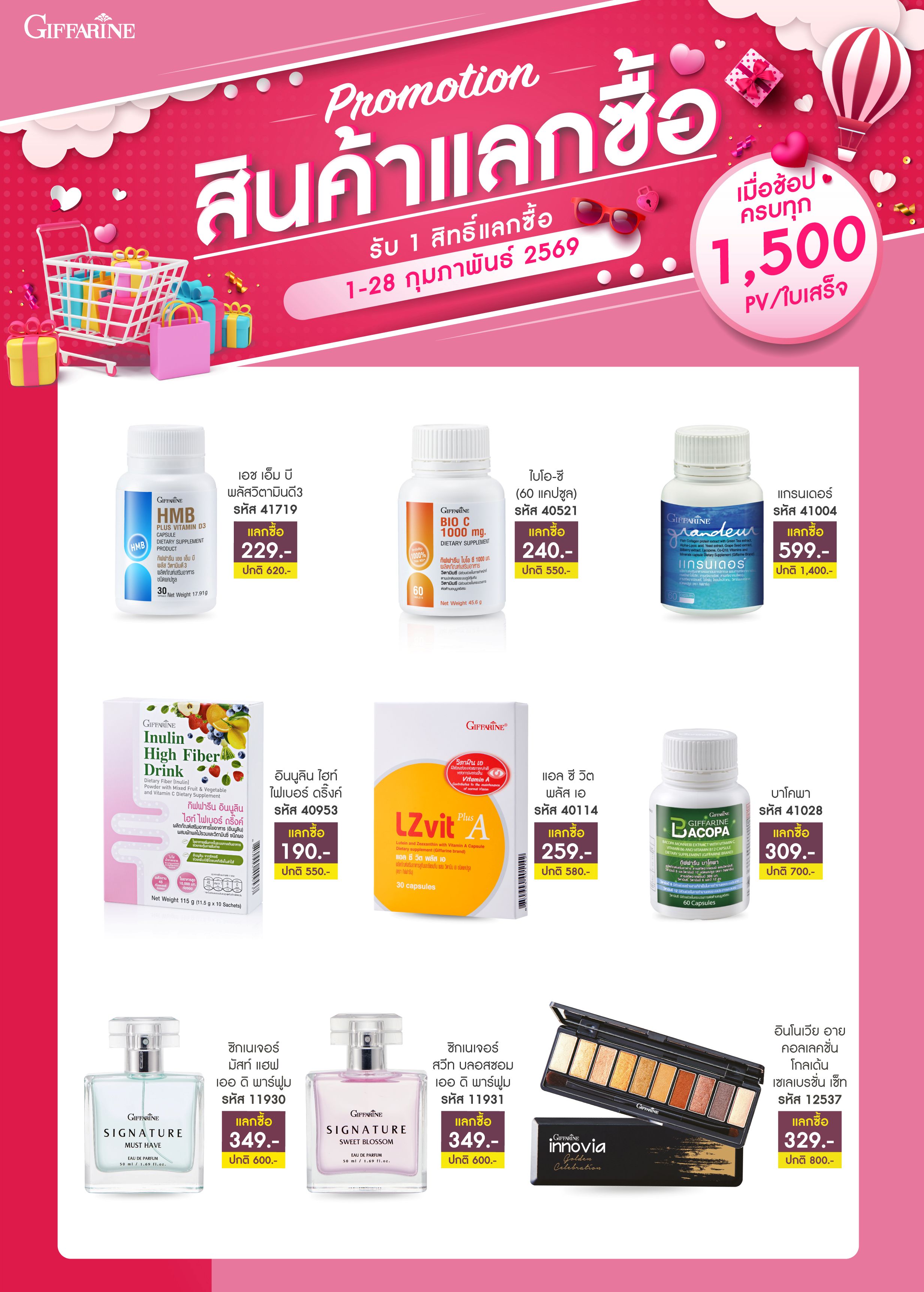 สิทธิ์แลกซื้อ 1,500 พีวี